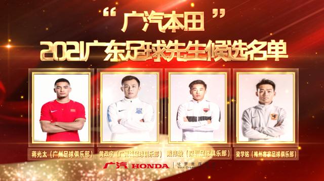 开云体育下载安装-戴伟浚当选2021广东足球先生 张琳艳荣膺足球小姐
