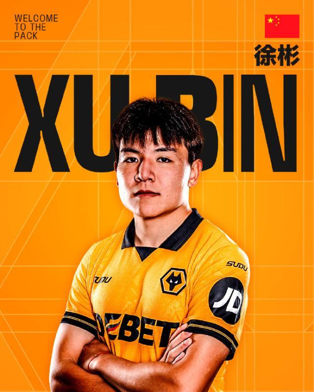 开云官方app入口-【官宣】徐彬加盟英超狼队 外租至英格兰联赛